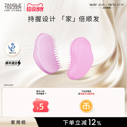 tangleteezer王妃梳家用款tt梳子
