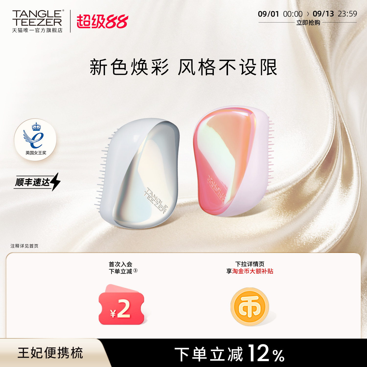 TangleTeezer便携王妃梳送礼礼物图片