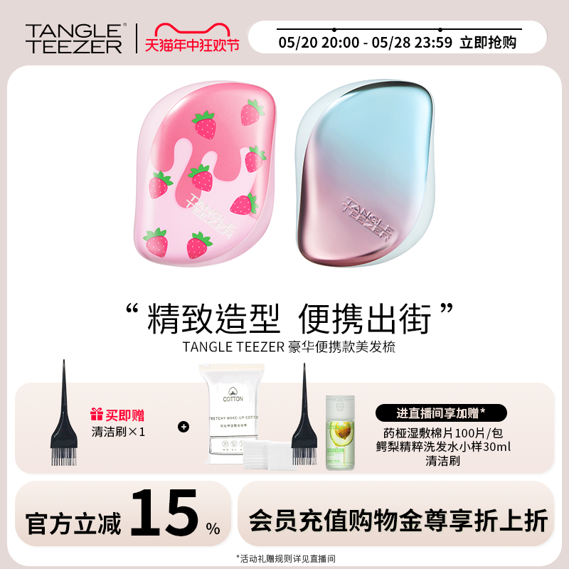 【618抢先购】TangleTeezer tt梳便携款顺卷发梳子