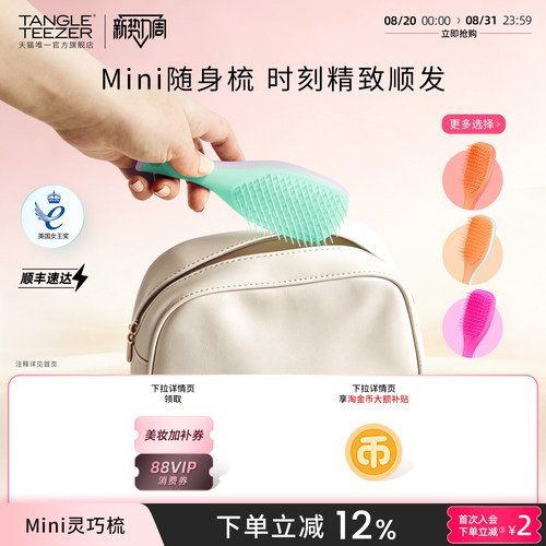TangleTeezer灵巧王妃梳七夕礼物