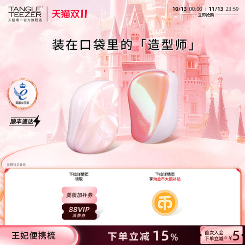 TangleTeezer便携王妃梳送礼礼物