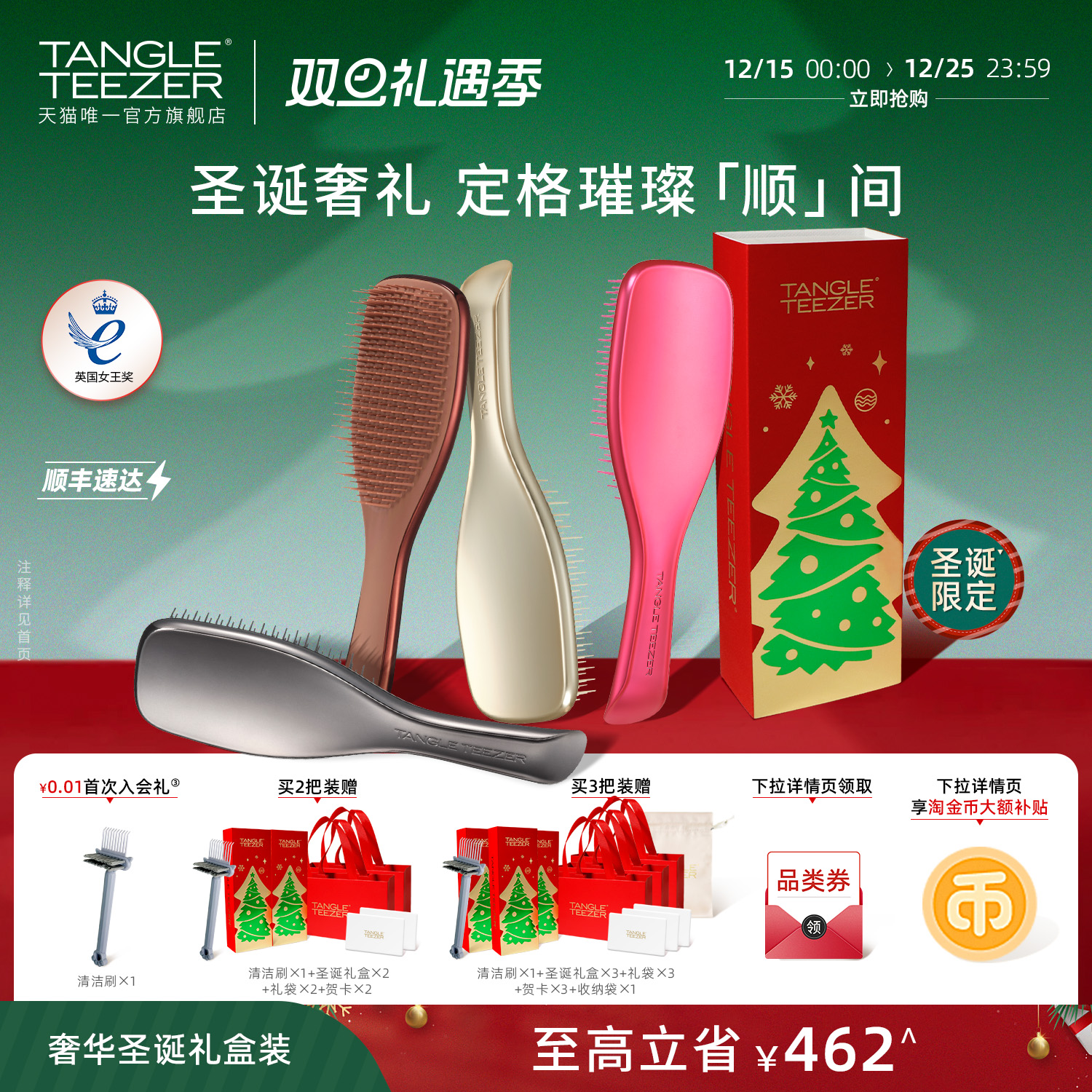 TangleTeezer奢华王妃梳圣诞礼物