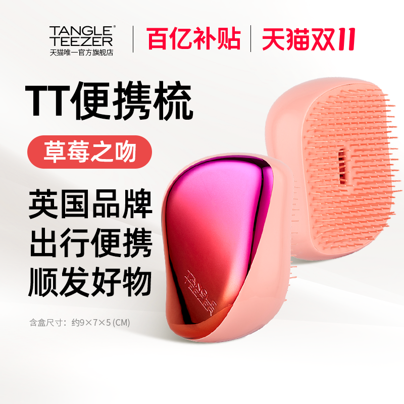 TangleTeezer王妃梳便携款tt梳子