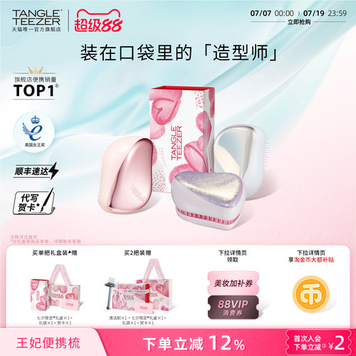 TT便携王妃梳子新婚礼物生日礼物