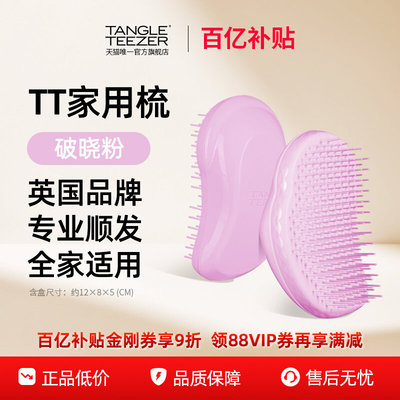 TangleTeezer王妃tt便携顺发梳
