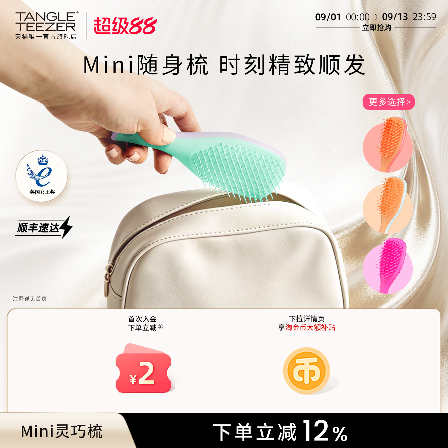 TangleTeezer灵巧王妃梳七夕礼物图片