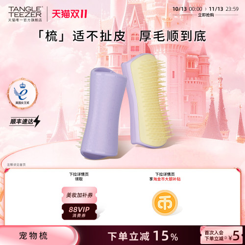 TangleTeezer迷你梳mini宠物梳子