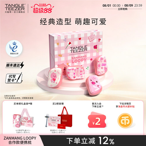 TangleTeezer露比王妃便携梳送礼