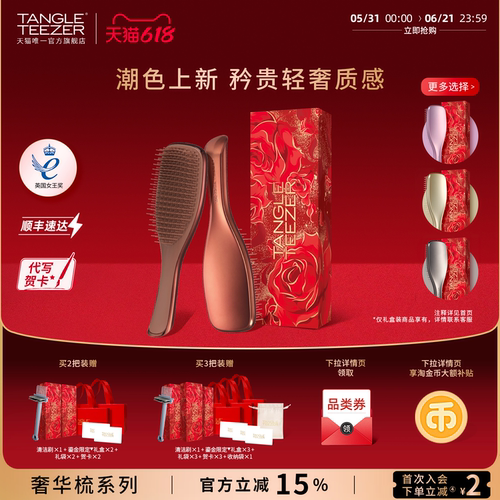 TT奢华王妃梳新婚礼物生日礼物