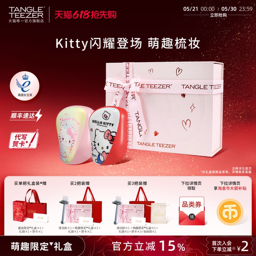 TangleTeezer便携王妃梳生日礼物