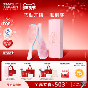 【新年情人节礼物】TangleTeezer王妃tt梳灵巧梳子生日女按摩梳zx