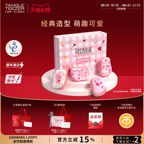TangleTeezer露比王妃便携梳送礼