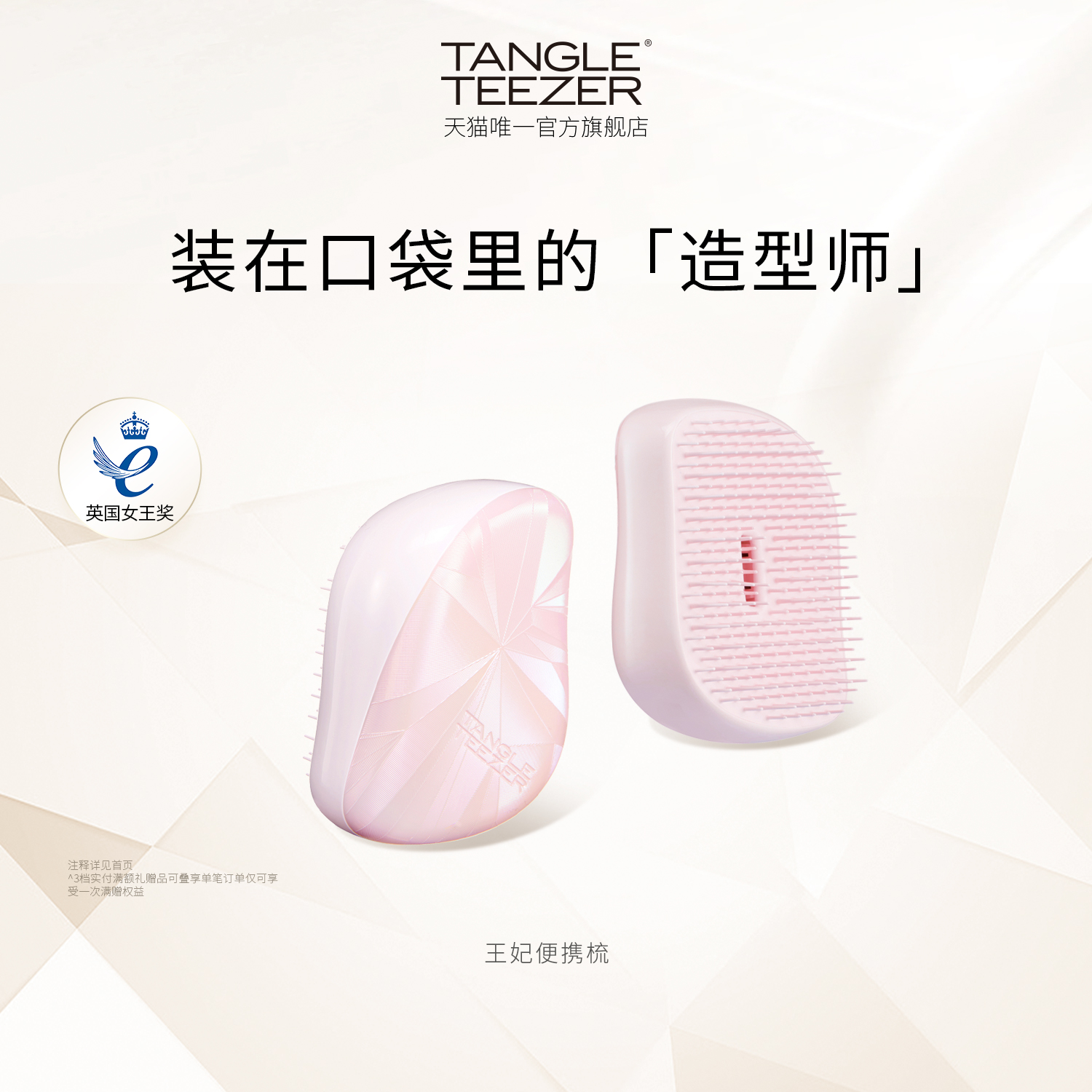 TangleTeezer王妃梳便携tt梳生日礼物送礼物梳子女气垫梳按摩梳zx