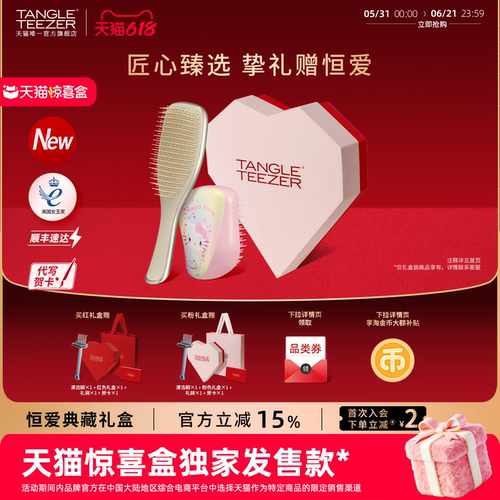 tangleteezer灵巧梳子新婚礼物
