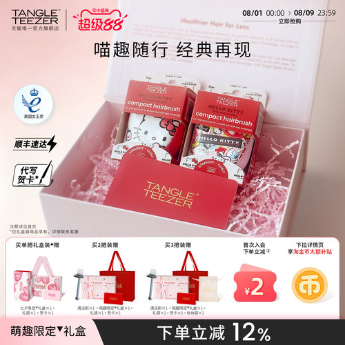 TangleTeezer联名王妃梳生日礼物