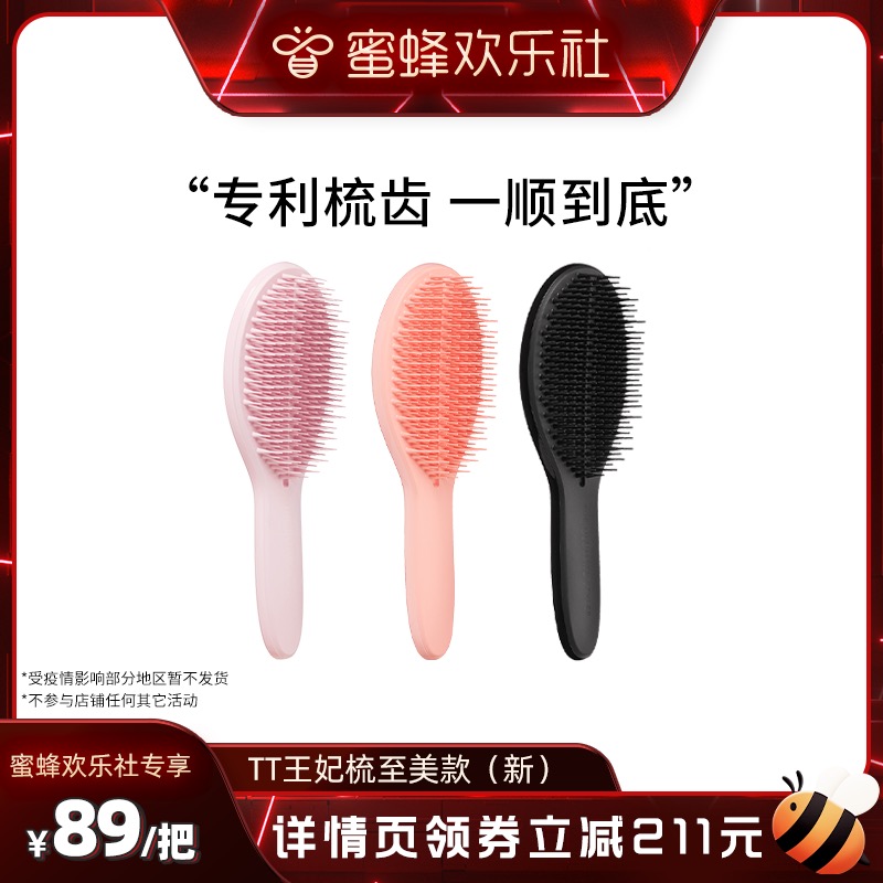 【蜜蜂欢乐社】TangleTeezer英国王妃梳tt新至美长柄顺发梳子女士