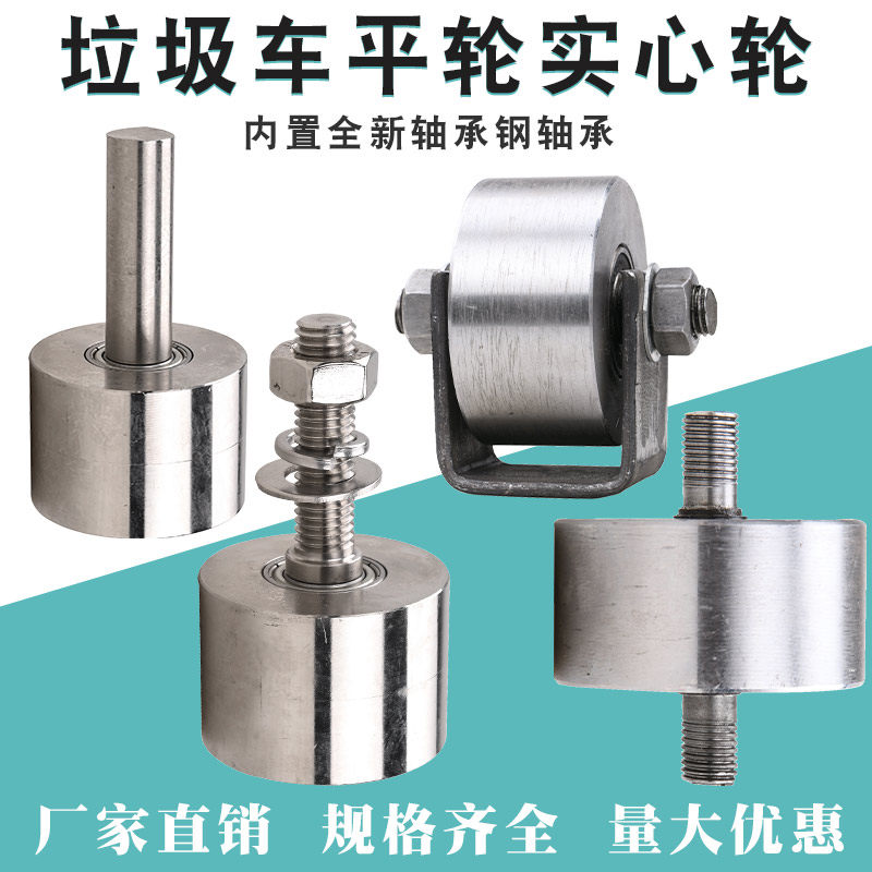 不锈钢实心平型轨道轮/45号平移门槽轮/垃圾车滑轮/重型实心平轮 - 实物图
