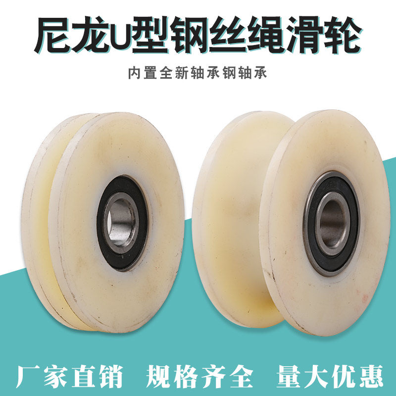 尼龙U型轨道轮/钢丝绳滑轮/圆管弯管轮/铁门槽轮/大门光导轨滑轮