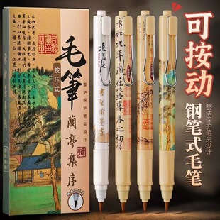 中国风新款 毛笔字帖练字专用狼毫软笔临摹用小楷书法笔 按动钢笔式