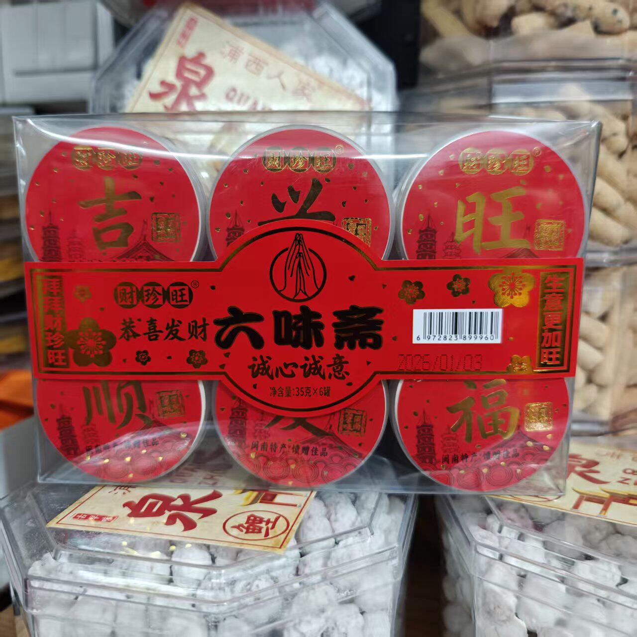 闽南泉州特产六味斋蜜饯贡品贡果拜拜祭品素食话梅李子橄榄条杨梅