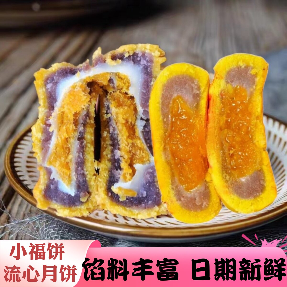 黄金小福饼闽南大月饼中秋蛋黄流心月饼芋泥饼麻薯肉松蛋黄小月饼