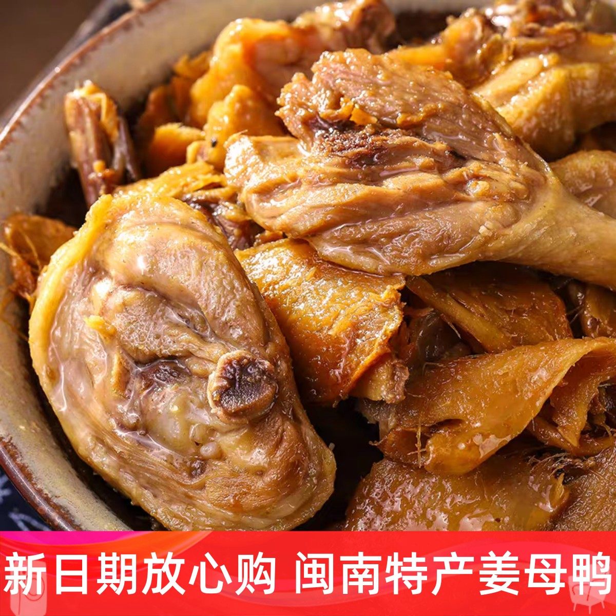 福建鼓浪屿厦门姜母鸭泉州小吃闽南特产伴手礼酱鸭年货礼盒送礼