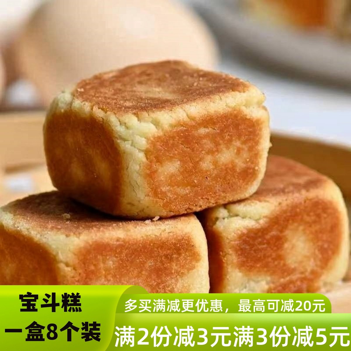 仙豆糕宝斗糕泉州宝斗饼绿豆饼手工绿豆糕厦门馅饼芋头饼香芋饼