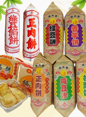 闽南特产泉州浦西庆绿豆饼香芋饼板栗饼正肉饼咸豆沙月饼中秋礼盒