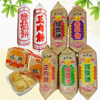 泉州绿豆饼香芋饼正肉饼板栗饼