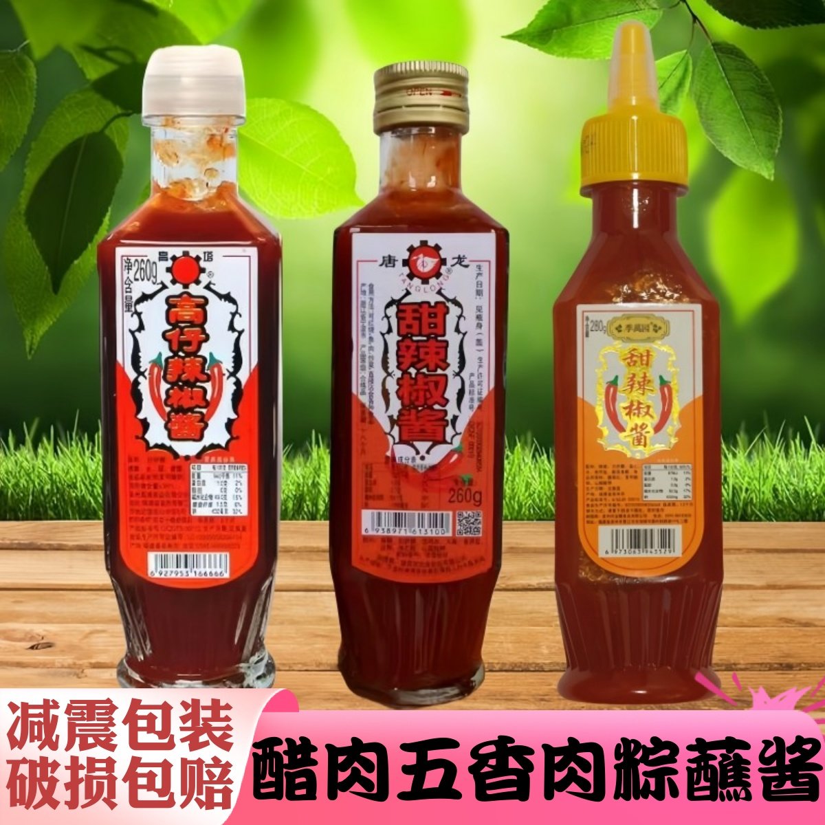 闽南泉州高塔高仔甜辣酱醋肉五香卷肉粽蘸酱石狮唐龙甜辣椒酱泰式,粮油调味/速食/干货/烘焙,辣椒酱,淘宝优惠券,粉丝福利购,淘宝优惠卷