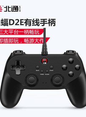 北通蝙蝠电脑版游戏手柄usb电视家用NBA2K2020实况足球双人steam