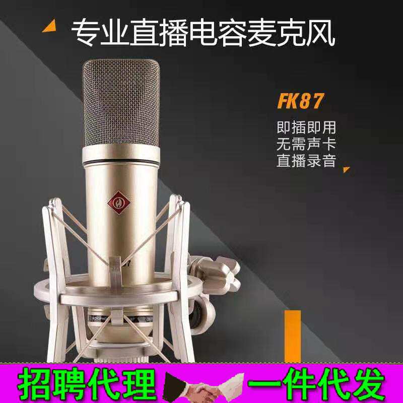 幻声FK87电容麦克风 外置声卡套装手机直播录音快手抖音主播设备
