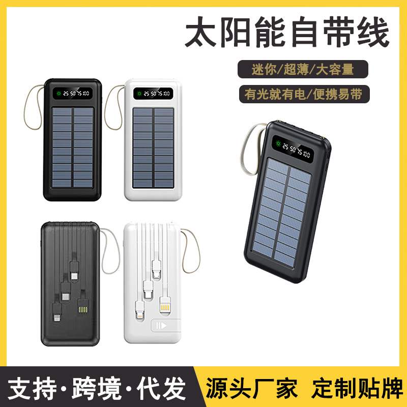 海羽软包太阳能自带线充移动电源