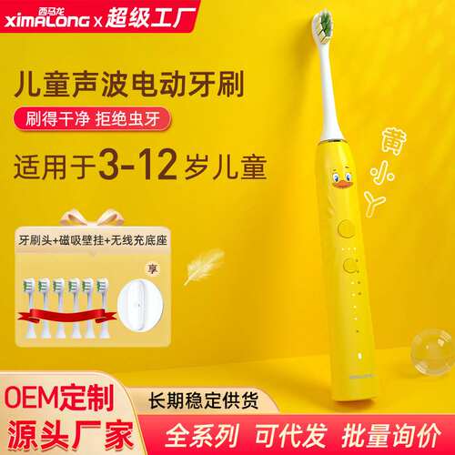 西马龙儿童女孩礼物电动电动牙刷