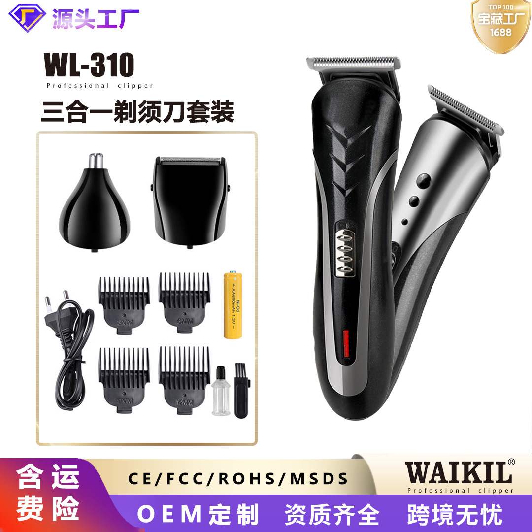 厂家直销剃须刀理发器鼻毛器多功能套装理发剪刀头可水洗