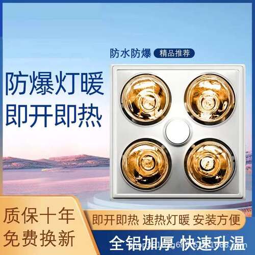 芈牌灯暖浴霸灯四灯泡多功能浴霸