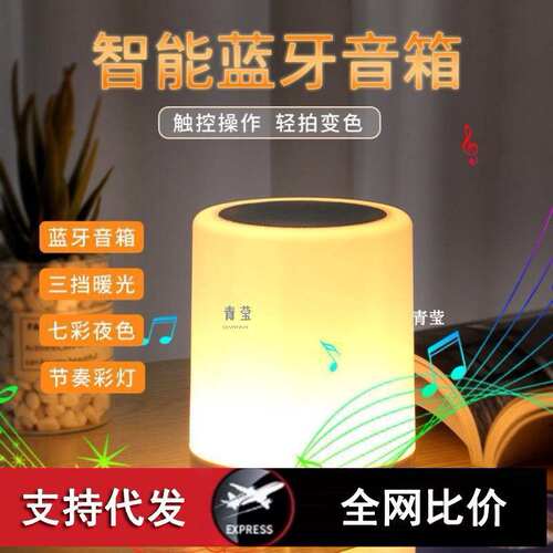 拍拍灯蓝牙小音箱小夜灯无线彩灯