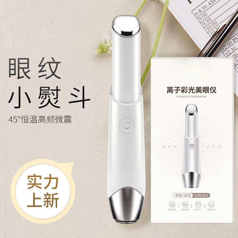美眼仪眼部按摩美眼笔导入仪眼部美容仪震动热敷多功能眼睛按摩棒