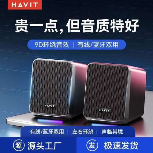 havit/海威特无线/蓝牙音箱