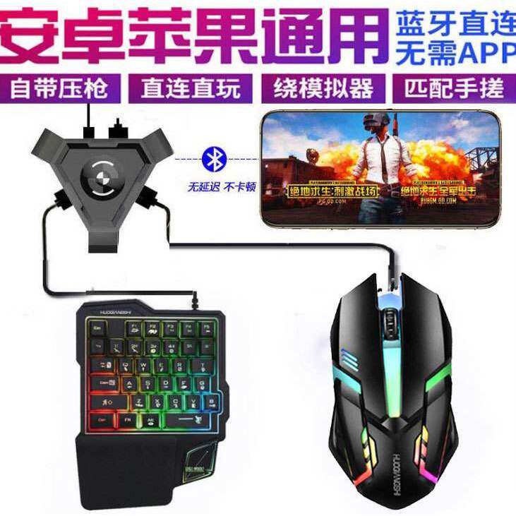 供应蓝牙吃鸡键盘鼠标套装手机游戏外设吃鸡王座