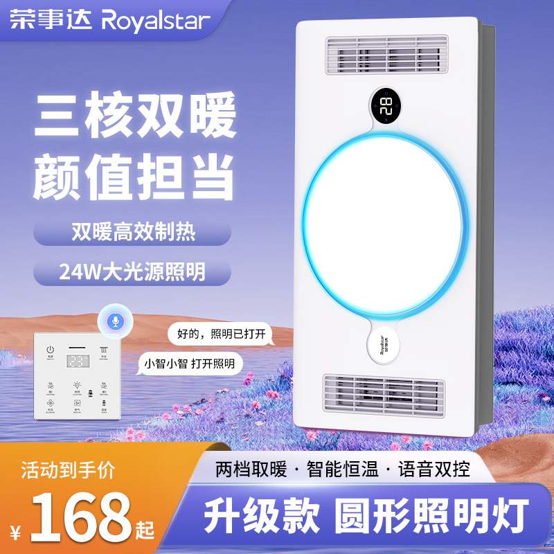 荣事达风暖浴霸排气扇一体机卫生间集成吊顶灯浴室暖风机三电机