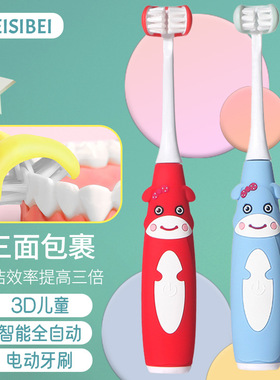 儿童电动牙刷三面宝宝牙刷2-3一6岁以上充电式刷牙全自动软毛刷头
