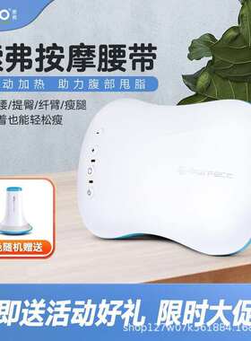 Sofo索弗腰部按摩器家用全身甩脂