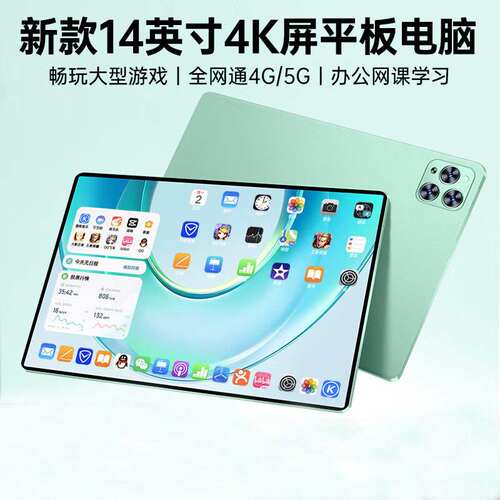 智美派2024新款14寸全网通5G平板