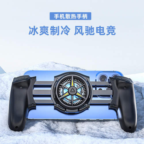 半导体制冷握把JK01S游戏手柄吃