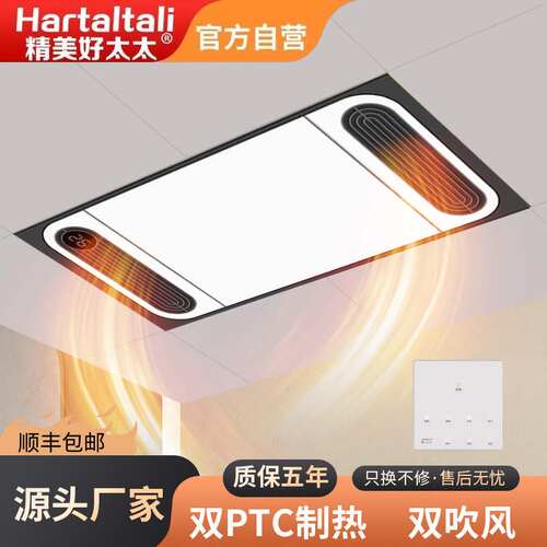 JMHTT/精美好太太多功能浴霸