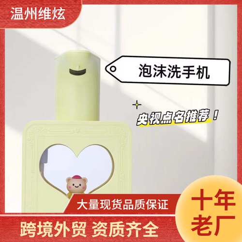 维炫皂液器儿童自动洗手液机感应