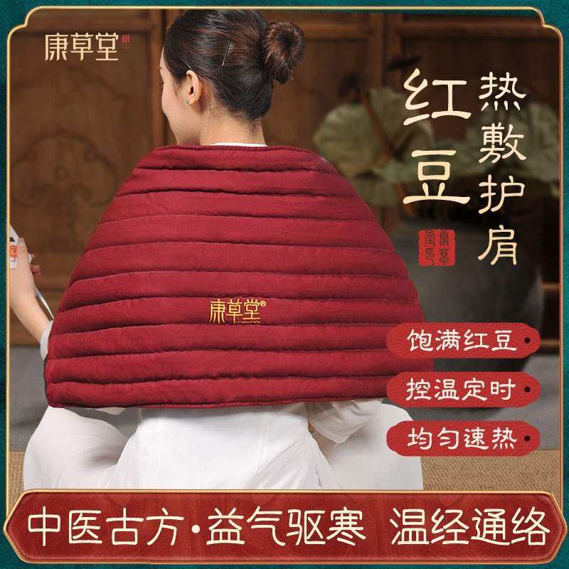 康草堂红豆袋热敷袋原始点插电护肩腰家用温敷包理疗包家用袋子