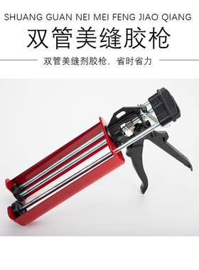 红色铁质美缝枪 美缝剂双管胶枪 全套专业填缝施工工具手动打胶机