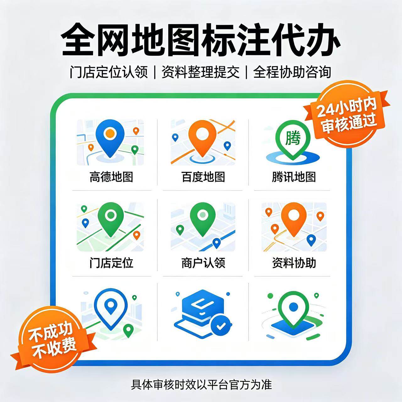 全网地图标注代办商铺门店导航定位认领高德百度腾讯地址协助提交
